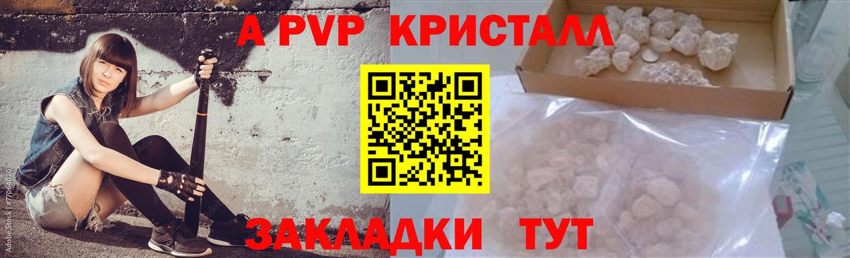 APVP СК  A PVP кристаллы  Вход с VPN  как найти закладки  Дербент 