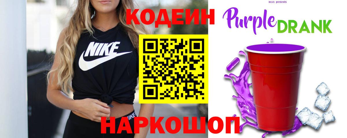Codein Purple Drank Дербент