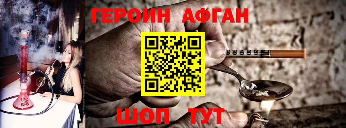 Дербент  ГЕРОИН афганец  Вход с VPN 